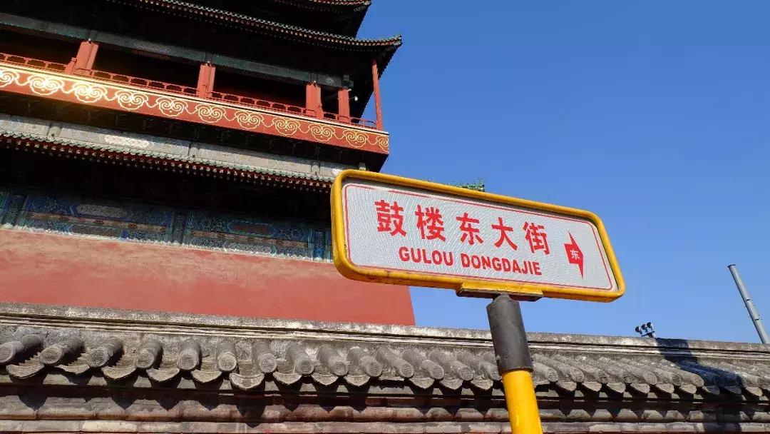 北京南锣鼓巷东一公里打卡地,北京南锣鼓巷旅游攻略必玩的景点