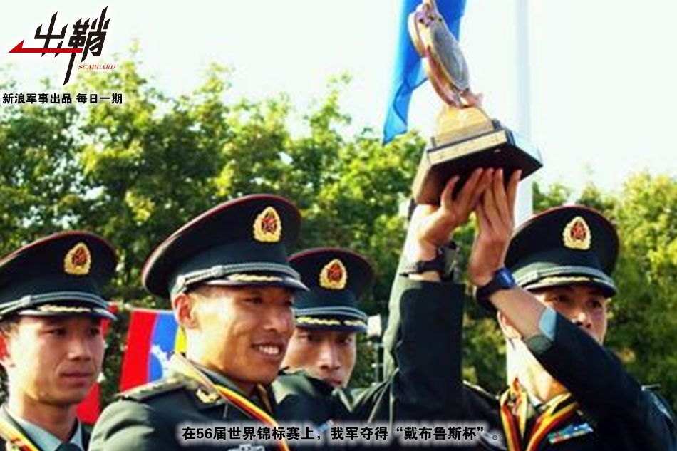 出鞘剧目,中国人民解放军军人运动会