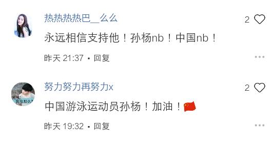 孙杨现状最新消息,揭秘孙杨事件