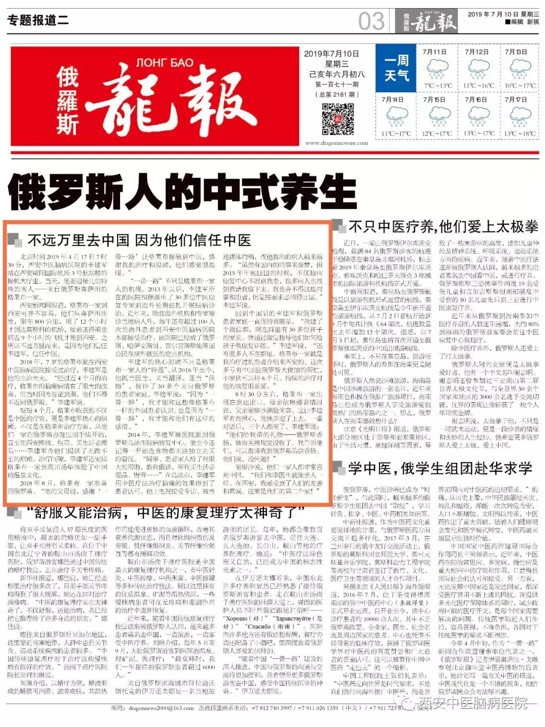 “战斗民族”不远万里来西安，就是为了到这家医院来看中医……