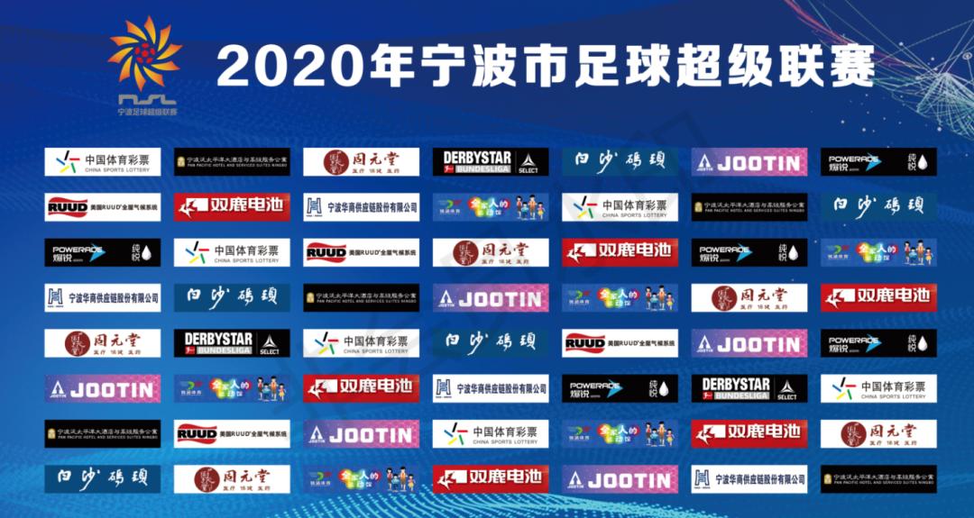 甬超联赛发布会,甬超联赛宁波2024