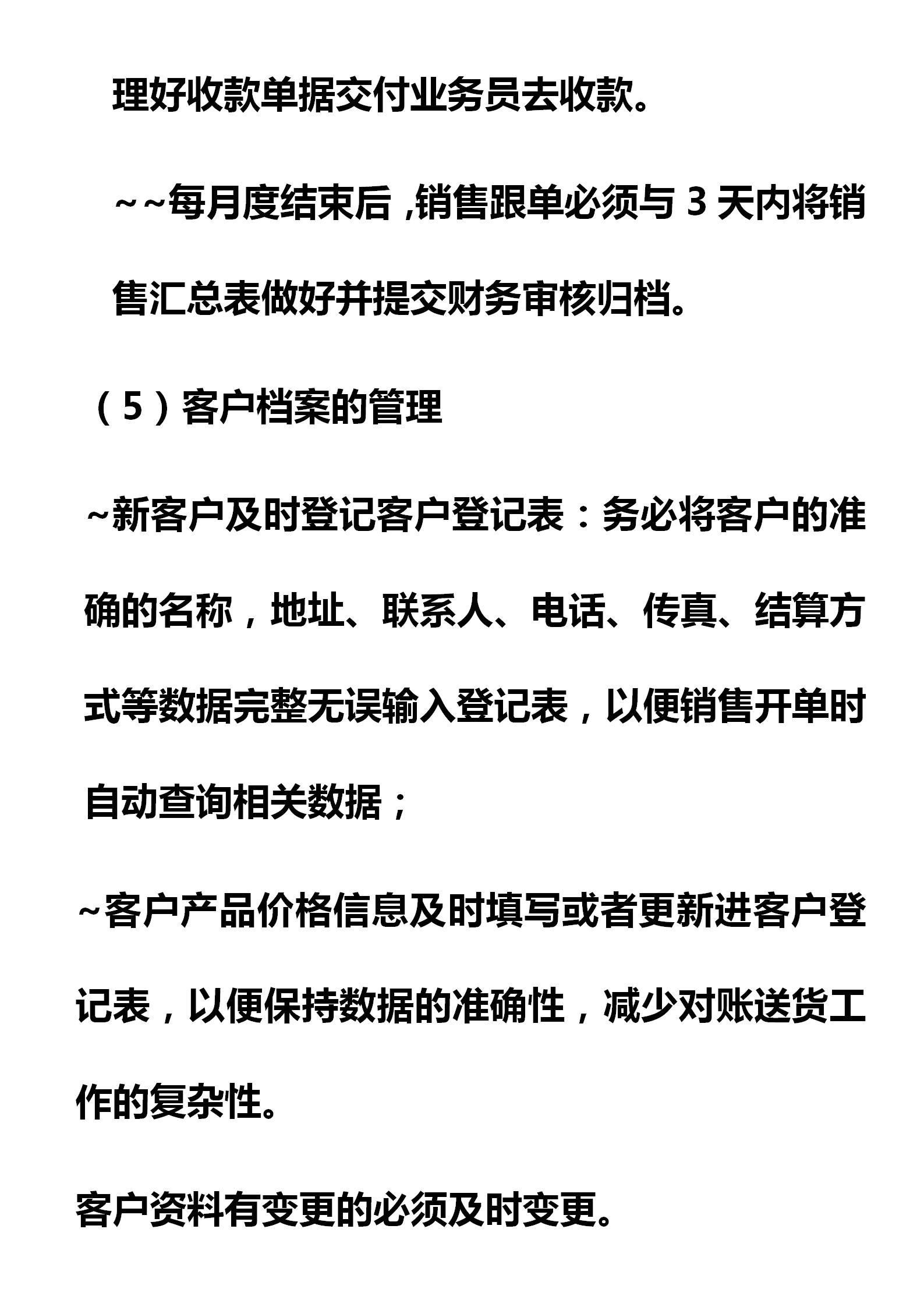 销售跟单员如何提高工作效率,销售跟单必备技能