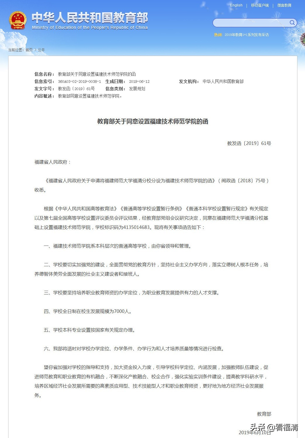 福建师范大学福清分校是否正规,告别老校区重新走向新的起点