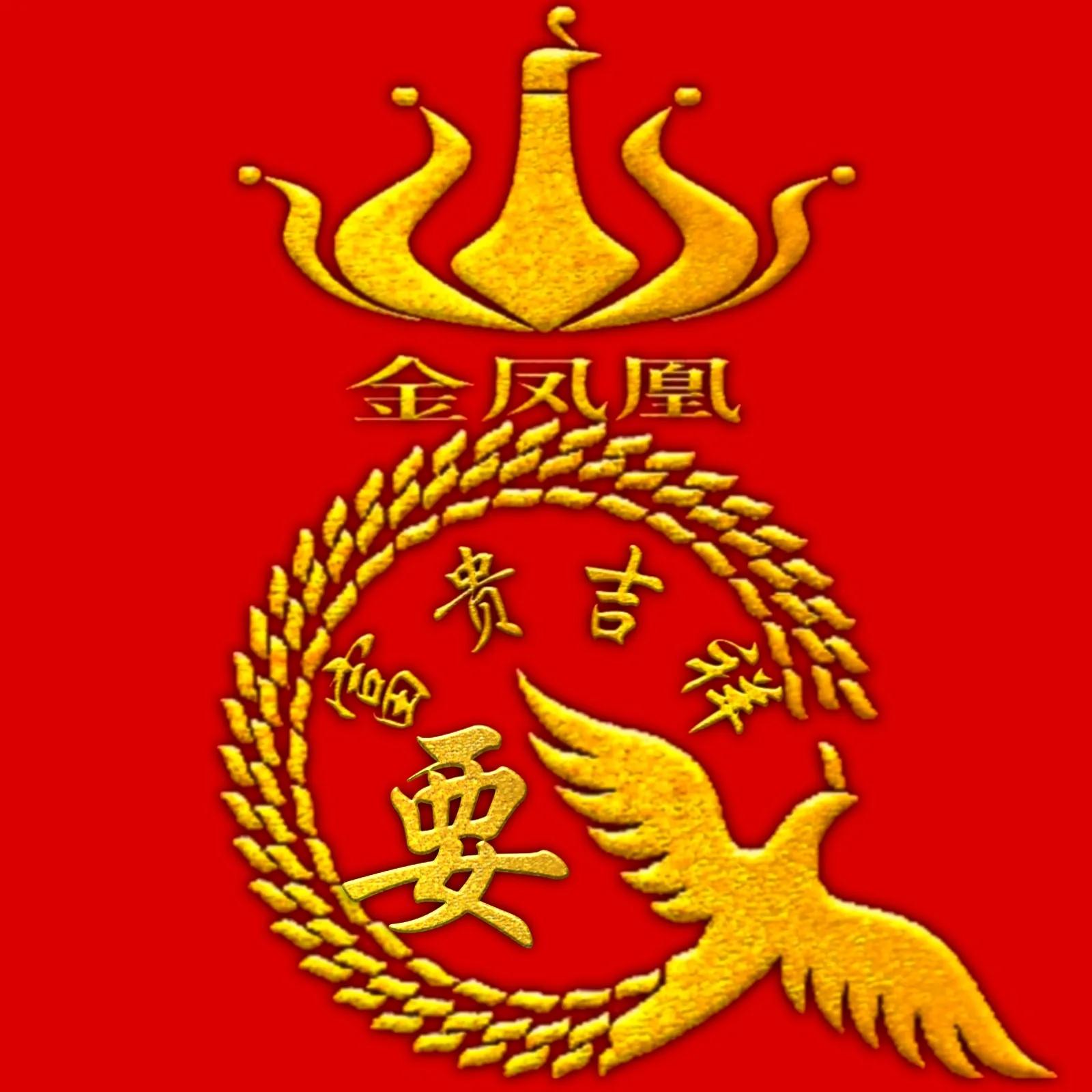 金凤凰姓氏微信头像,姓氏头像凤凰图案