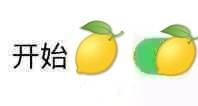 被柠檬酸到的表情包,柠檬酸酸的表情包