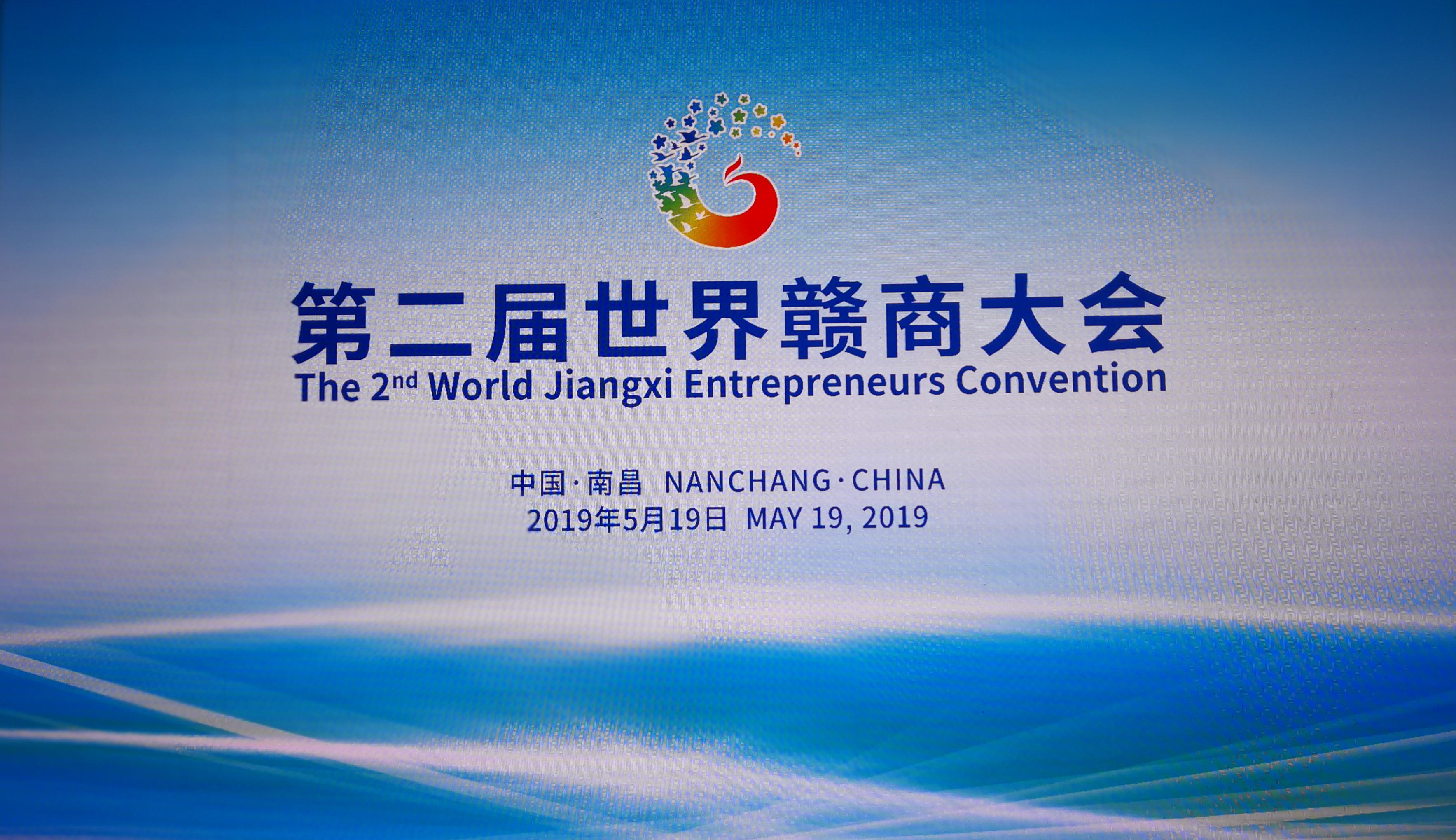 第三届世界赣商大会参会人员名单,第三届世界赣商大会出场人员