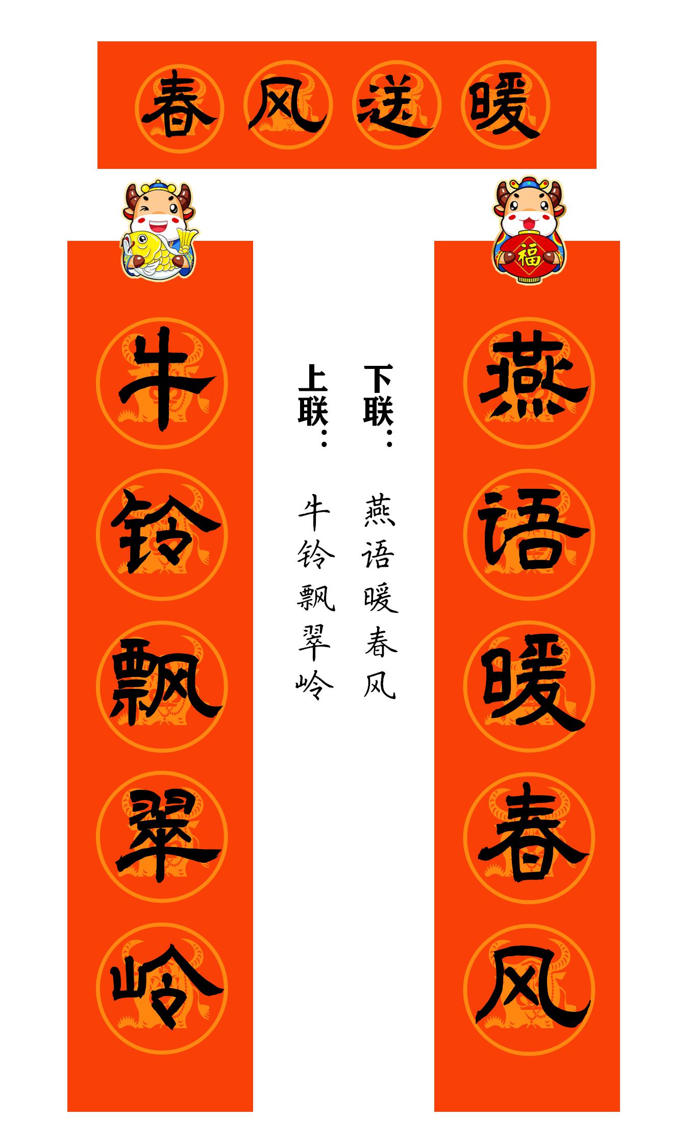 2021牛年繁体春联400副值得收藏,2021牛年最经典的春联书法