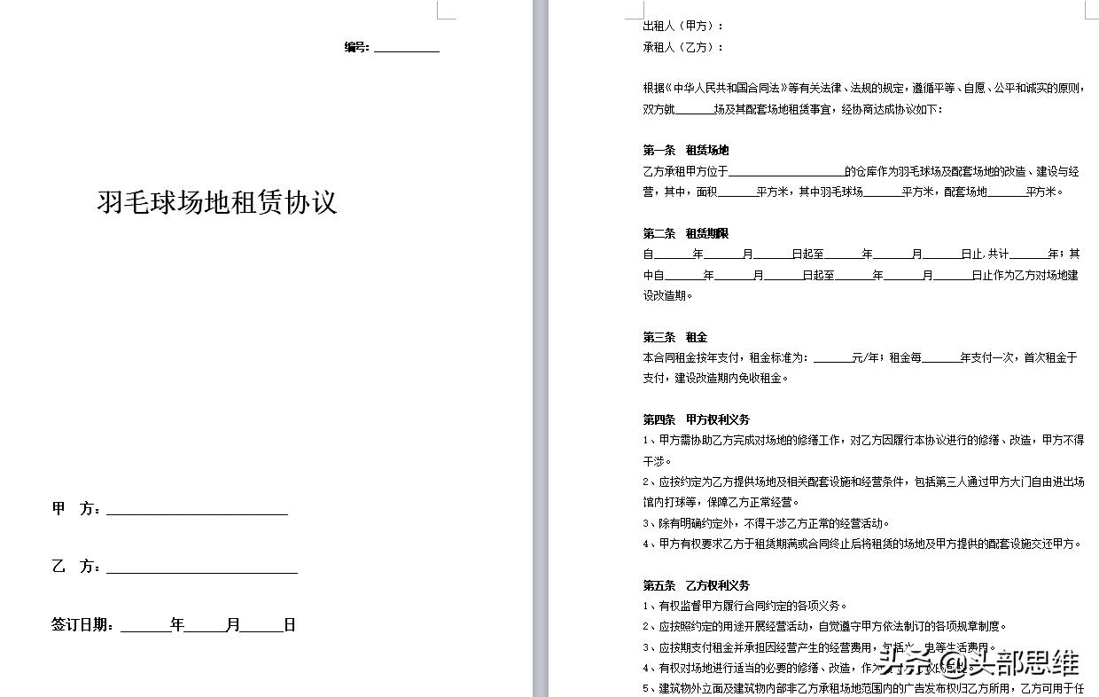 体育场地免费租赁合同,篮球场租场地合同协议书样本