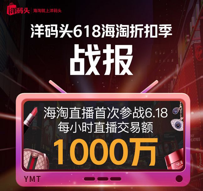 洋码头72小时直播,洋码头海淘特价