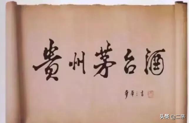 鉴别茅台酒真假最好的方法,如何鉴别茅台酒真伪教你一招