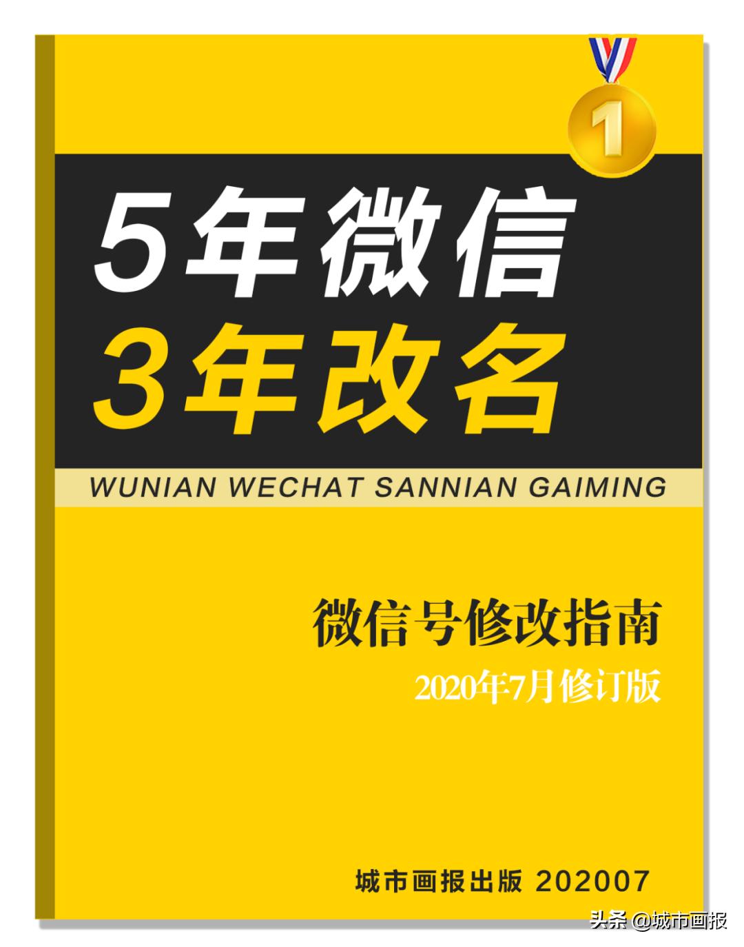 有人买房只花3秒，改微信号却纠结了一个月