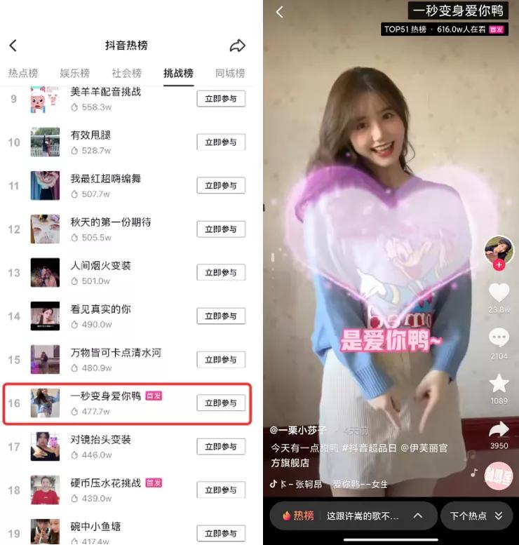 伊芙丽玩转抖音变装，爆火社交玩法下的品牌新出路