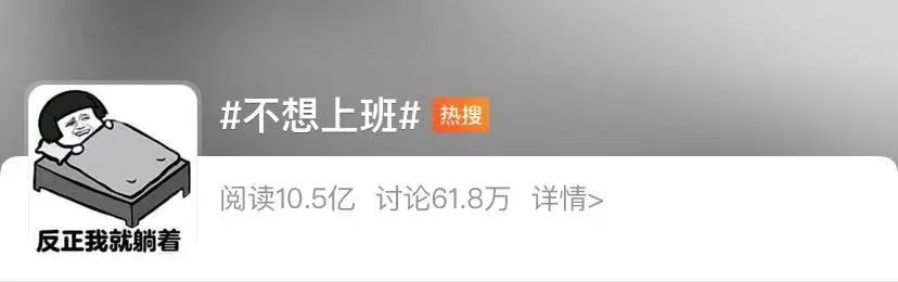 上班第一天满血复活,上班满血复活