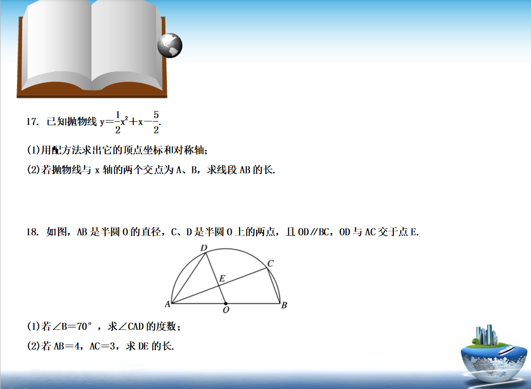 初三数学第三次月考试卷，以圆和二次函数为主，是学霸就来挑战