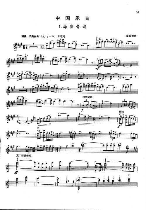 海滨音诗小提琴曲几级,海滨音诗小提琴独奏曲谱