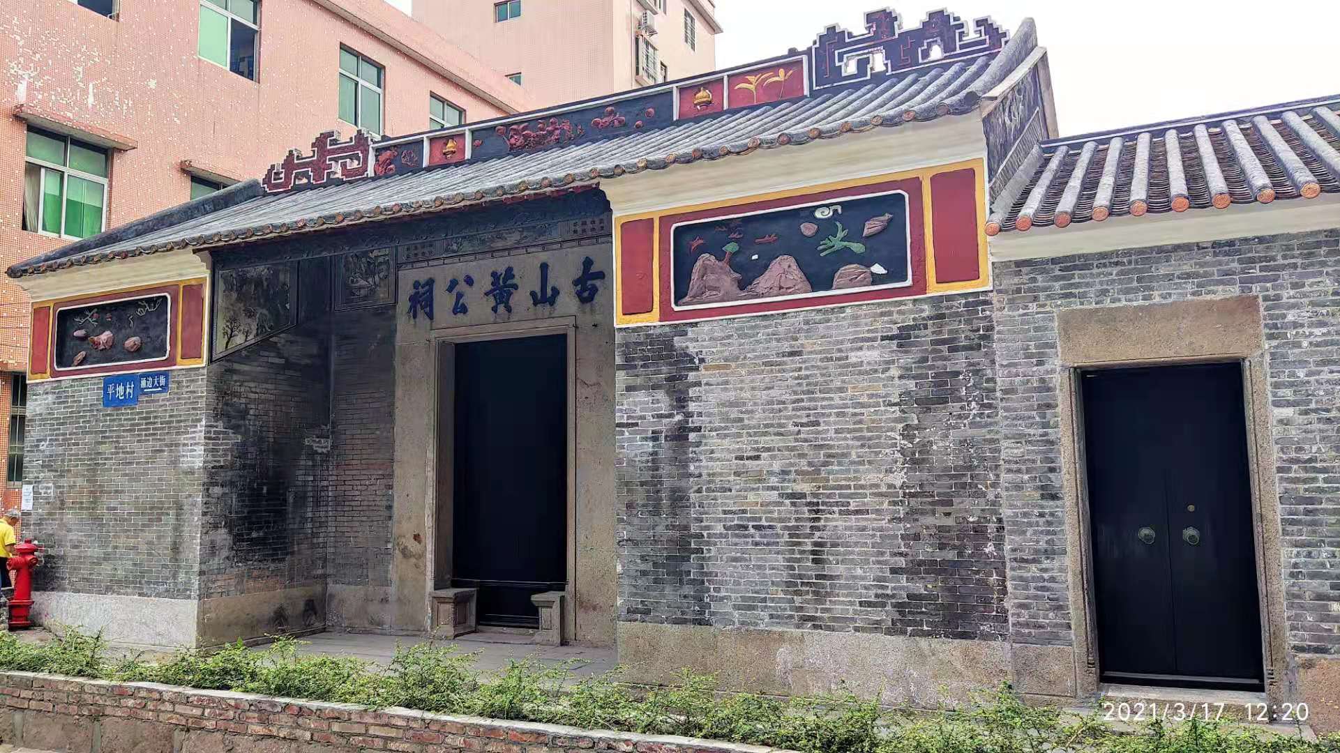 走访“平地黄”,睇大宗祠“花堂”