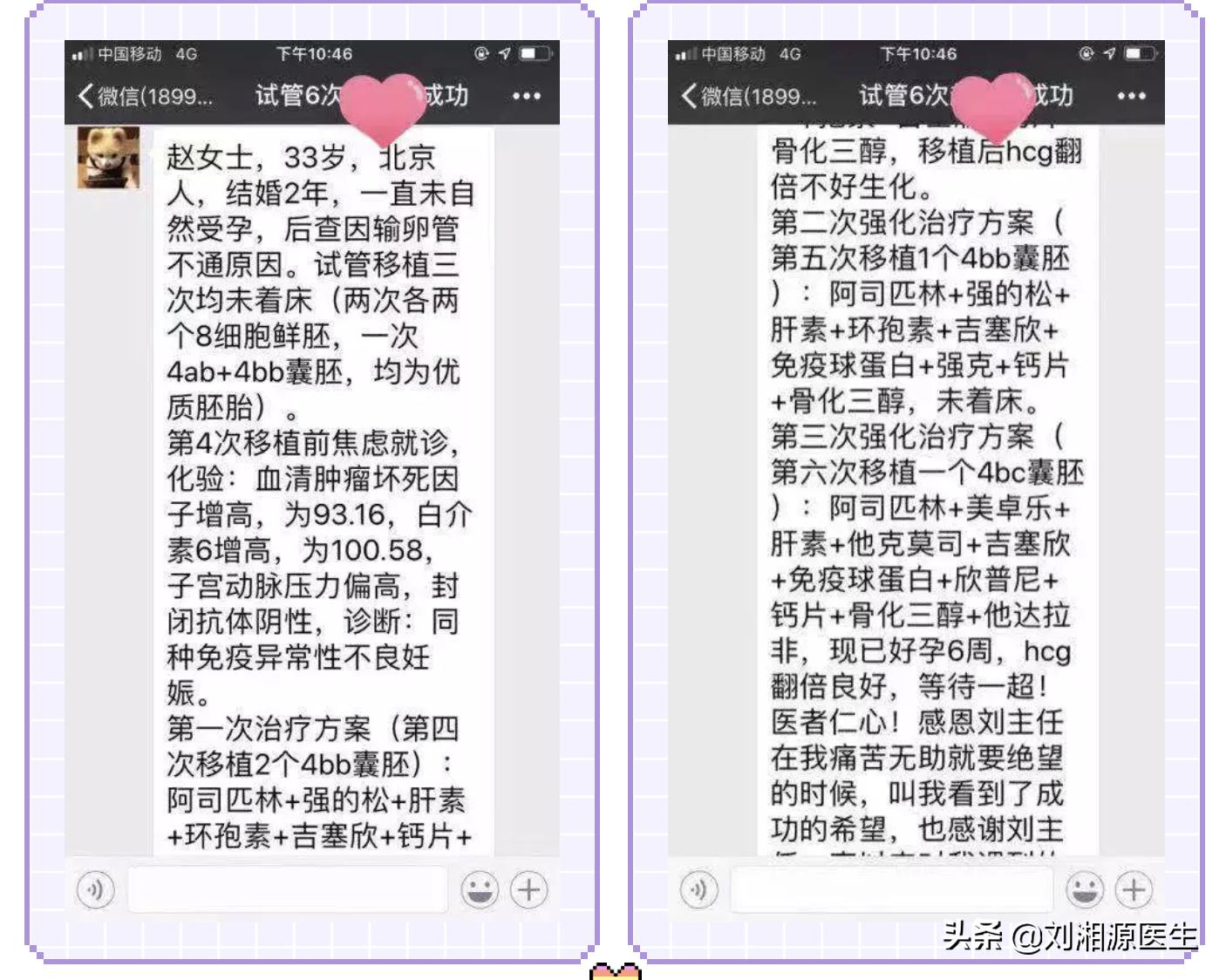 「我的故事我来说」试管移植强化治疗3次终成功