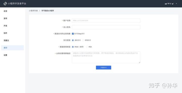 抖音小程序支付系统对接流程,抖音小程序开发流程及案例