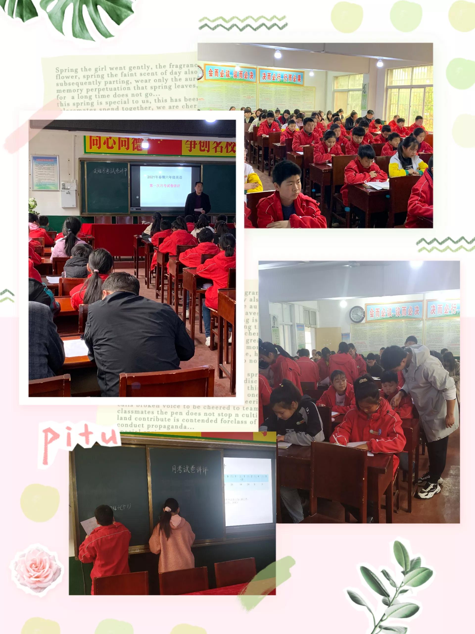 总结反思，精讲提升——荆紫关一小举行第一次月考总结暨分析活动