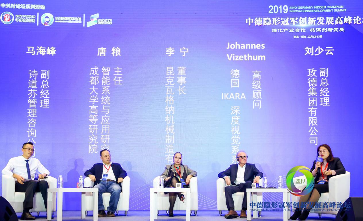 中德连线隐形冠军活动,2018年中德智能制造高峰论坛