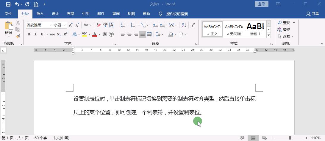 word达人带你玩转制表位,超实用的word制表技巧