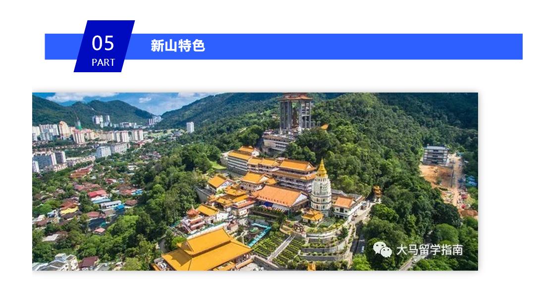 大马公立名校系列!在森林城市旁的高等学府,购物潜水超方便