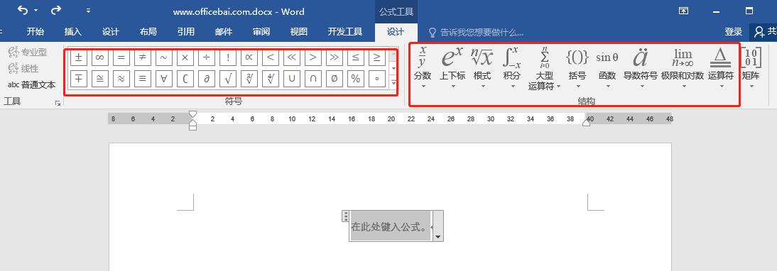 在word中插入的公式,在word中插入公式小插件