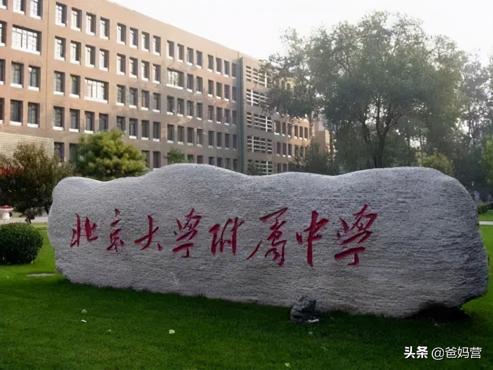 北大附中为什么这么好,在北大附中上学有多幸福