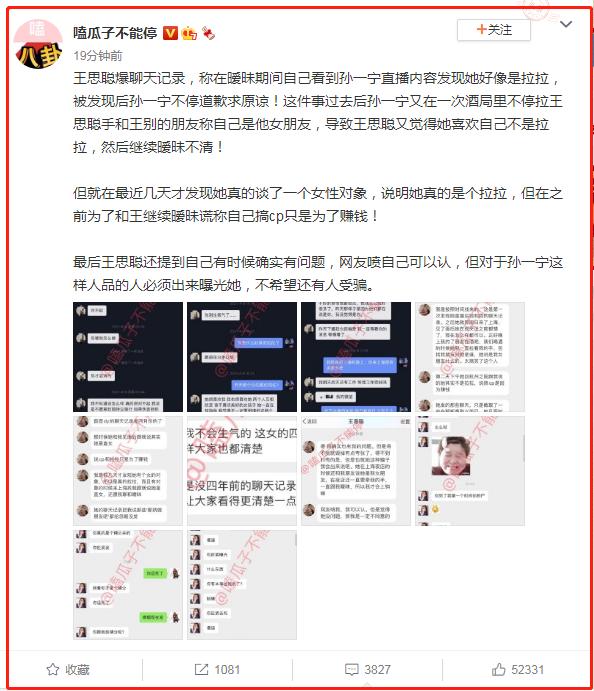 王思聪后来和孙一宁关系好了嘛,王思聪以前跟孙一宁什么关系