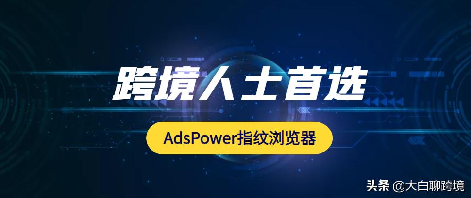 ads指纹浏览器原理,超级浏览器的地址在哪里