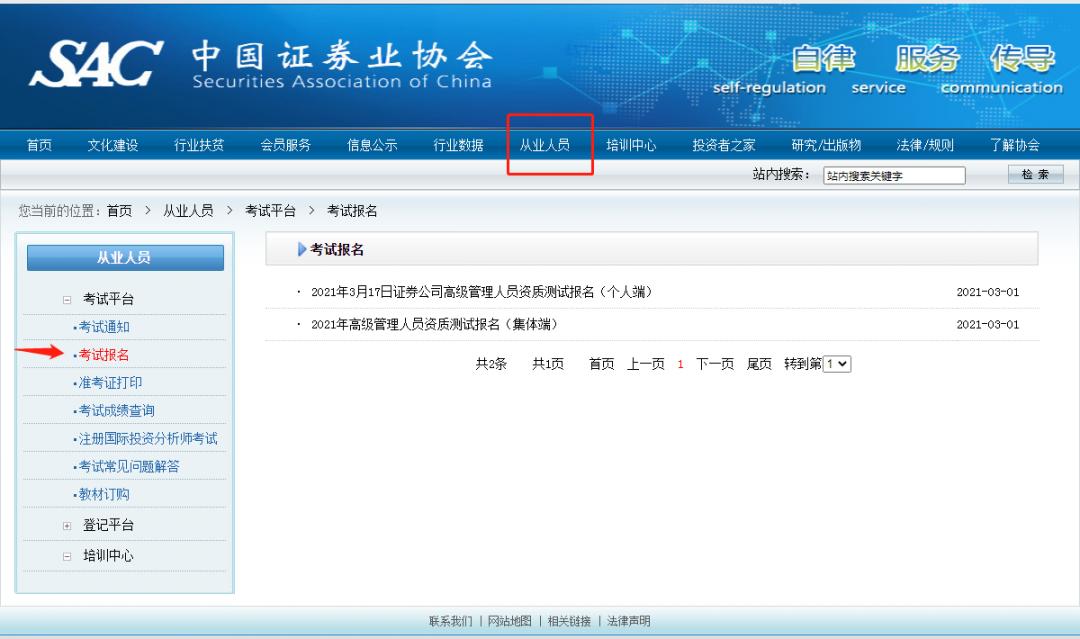 证券资格考试报名流程,距离考试只剩一周