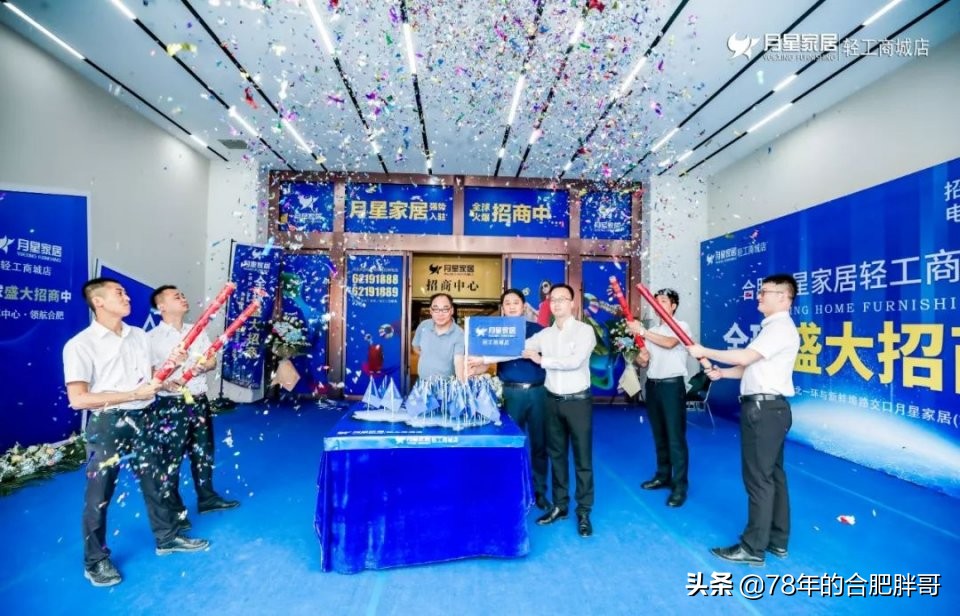 “北环中心领航合肥”，一环以北买家具从此只去月星家居