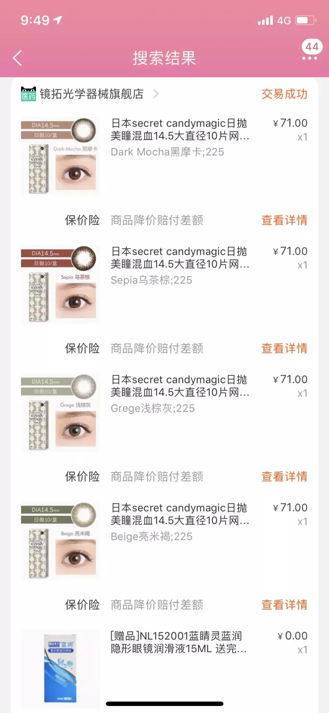 美瞳推荐！第一次买美瞳也不怕