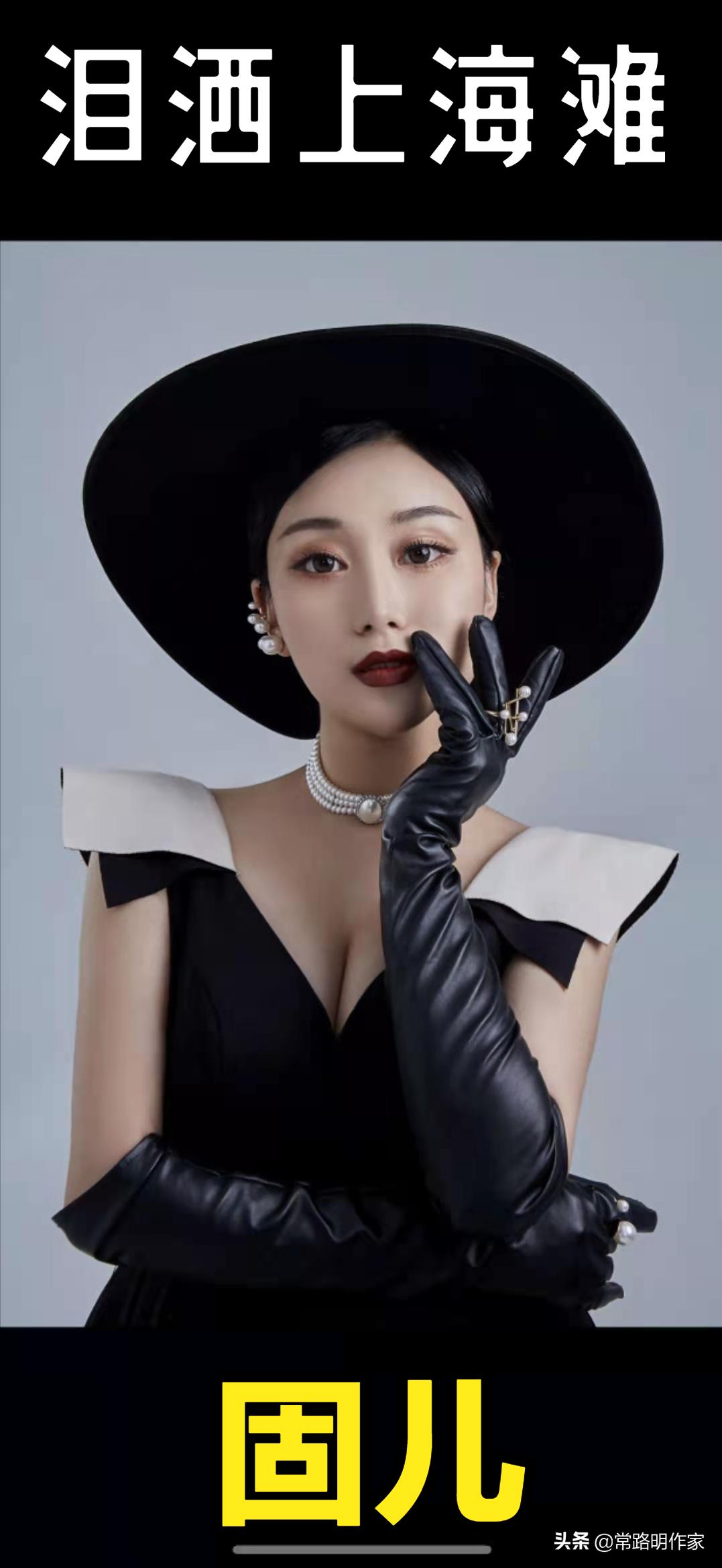 泪洒上海滩：固儿，今夜请将我遗忘！邦仕尚品先生，手中的玫瑰香