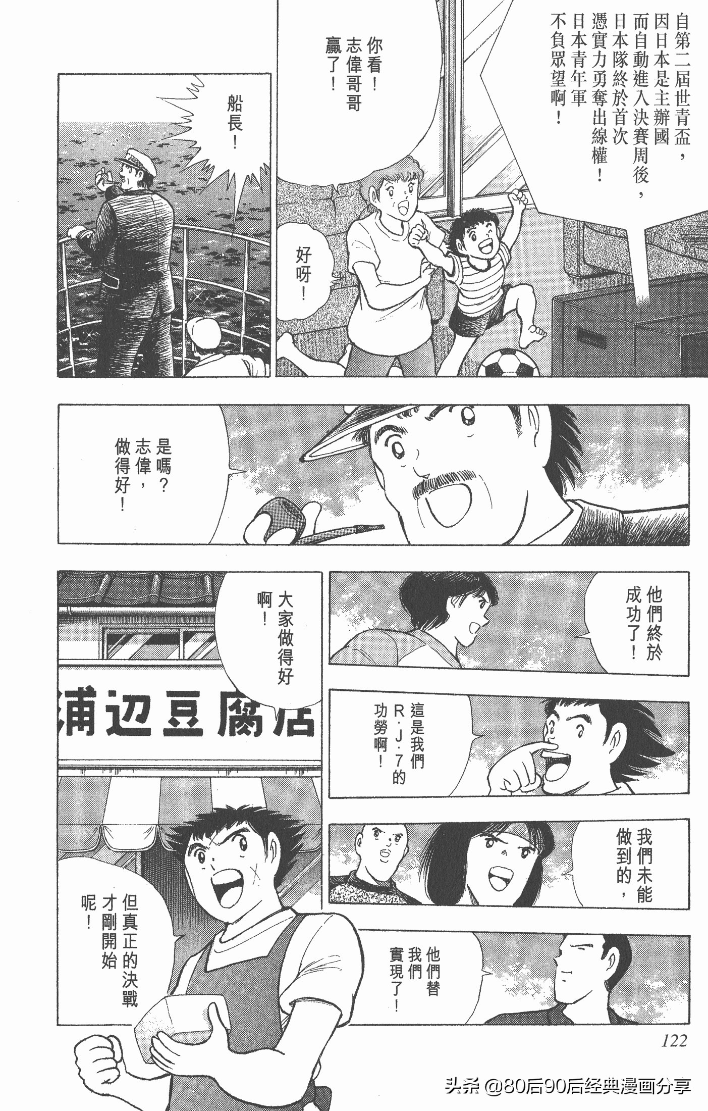 足球小将世青赛漫画全集,足球小将世青赛篇第11集