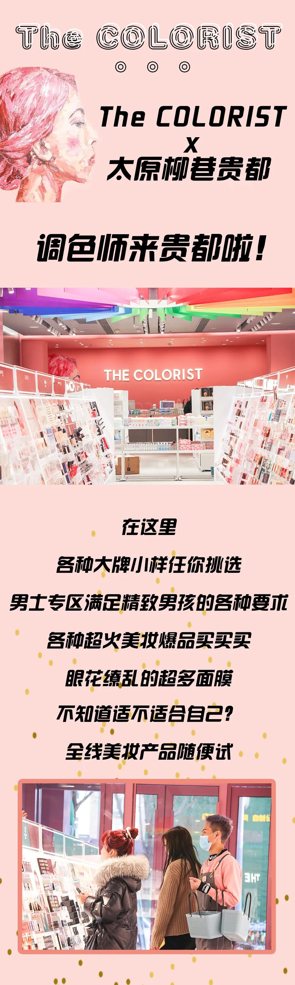 火爆小红书的调色师来柳巷贵都啦！超大牌小样超全美妆等你来打卡