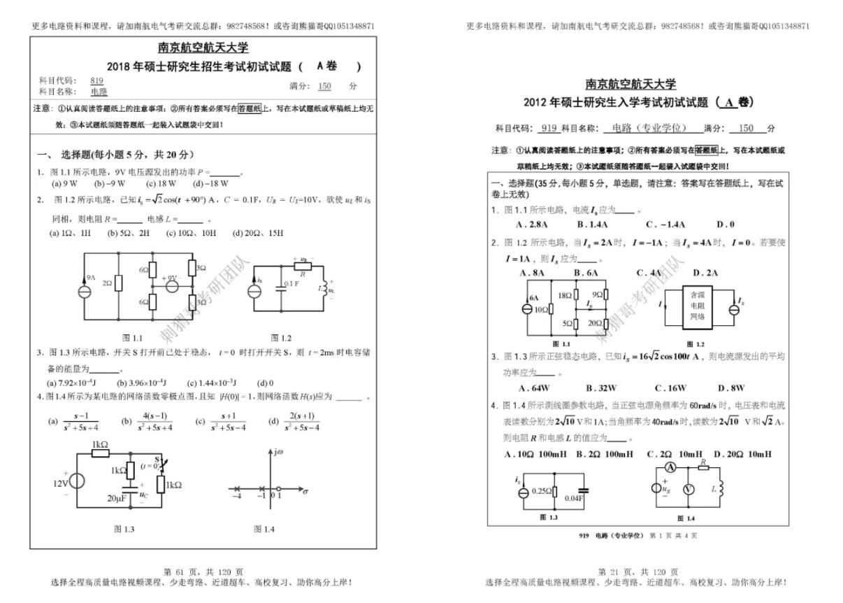 南航电力电子研究生,南航电力电子硕士