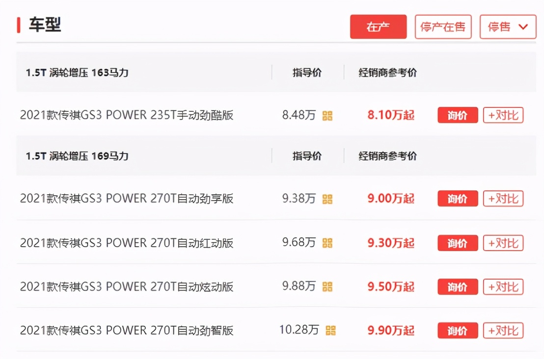 19款传祺gs3百公里加速测评,19款舒适版传祺gs3能入手吗