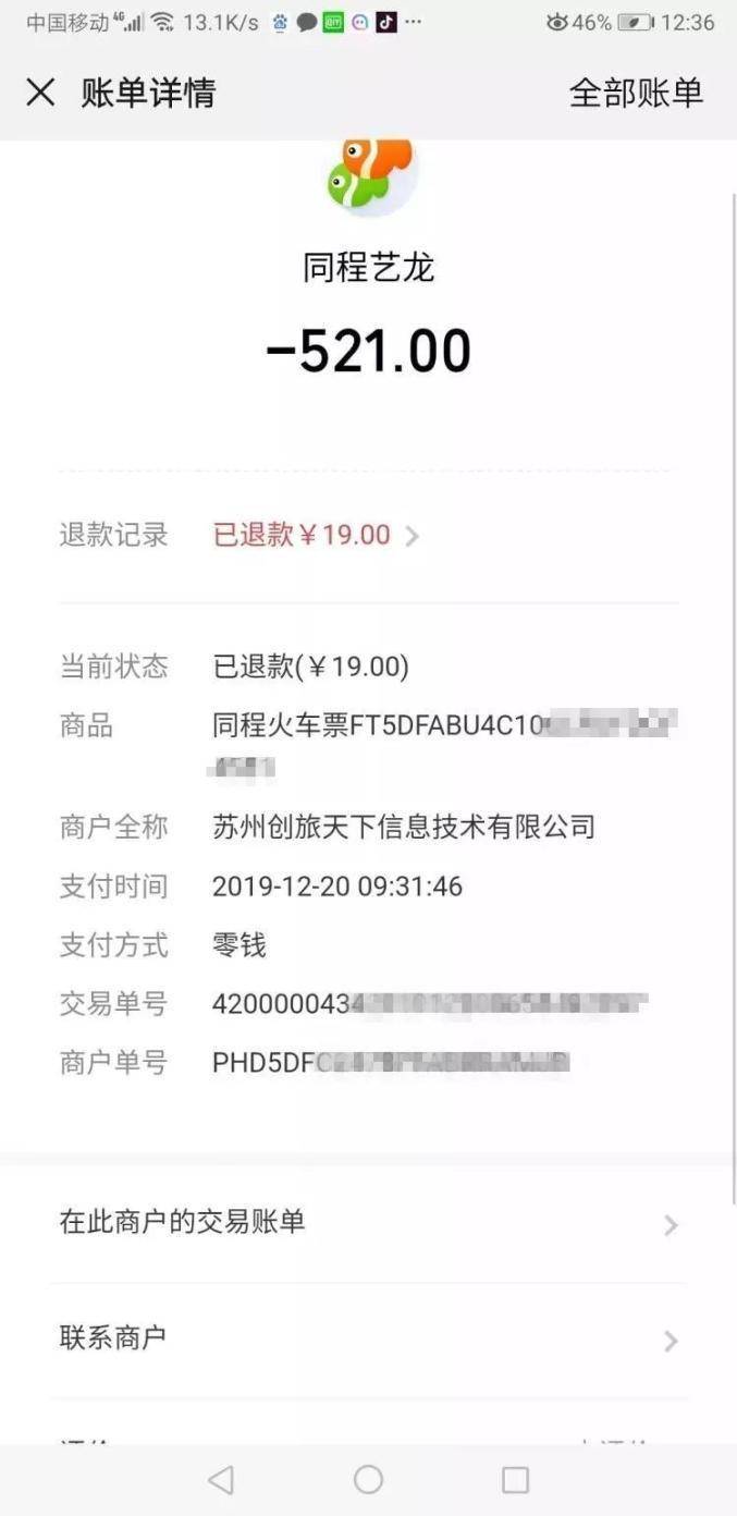 青岛男子用俩平台抢春运票花两份钱买到同一车次、同一个座