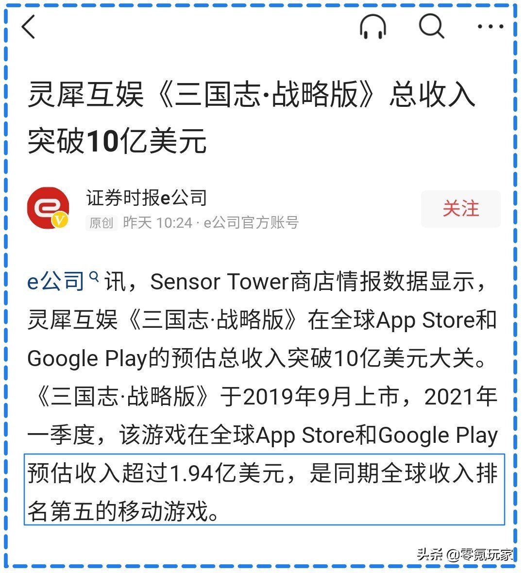 三国志战略版手游发展,2023三国志战略版游戏排行第几名