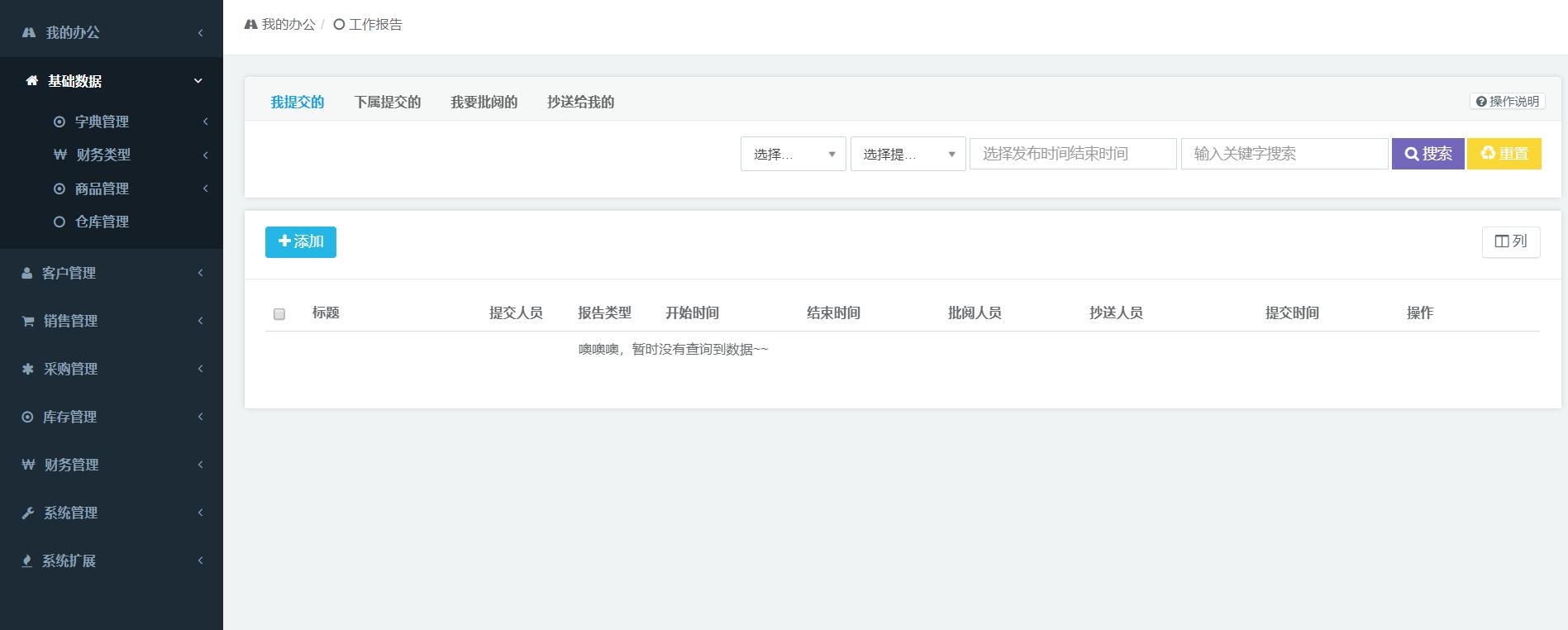 crm客户关系管理系统什么意思,滁州crm客户关系管理系统模板