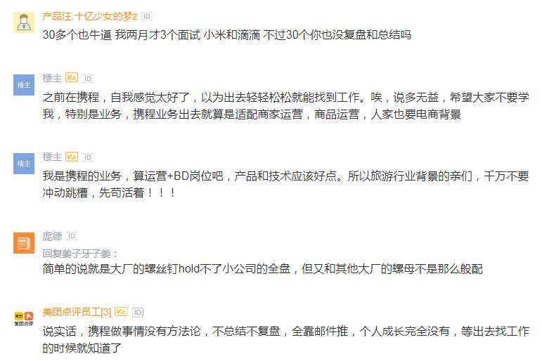 携程员工自述工作,携程应聘为什么过不了