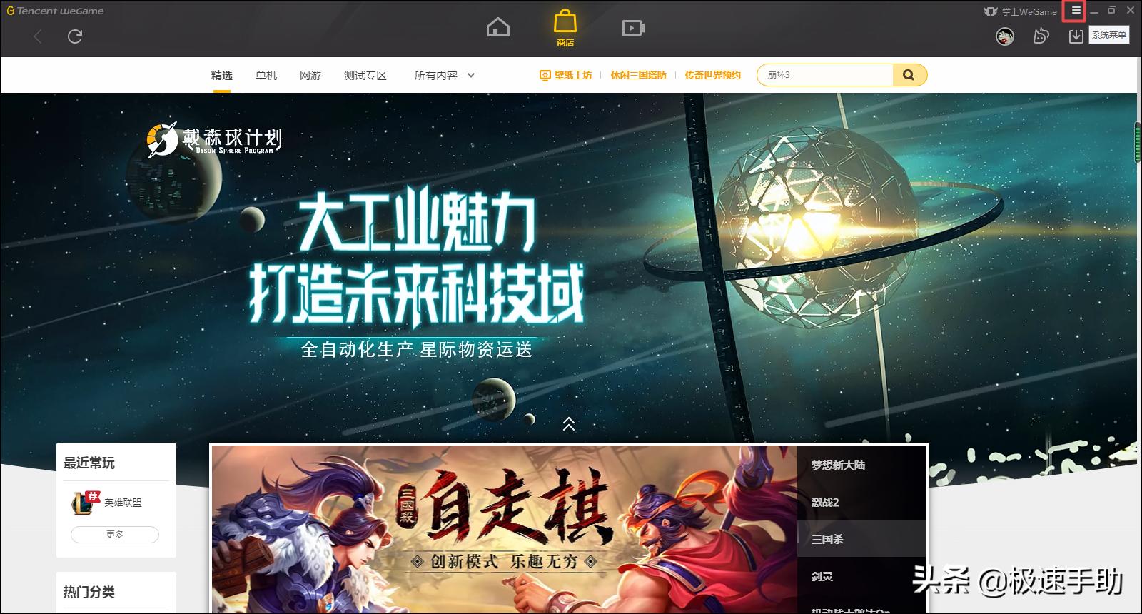 鑻遍泟鑱旂洘寮哄埗瀹夎wegame,wegame鍦颁笅鍩庝笌鍕囧＋瀹夎涓嶄簡