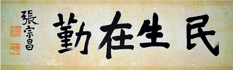 张邦昌与张宗昌的区别,张宗昌的历史人物