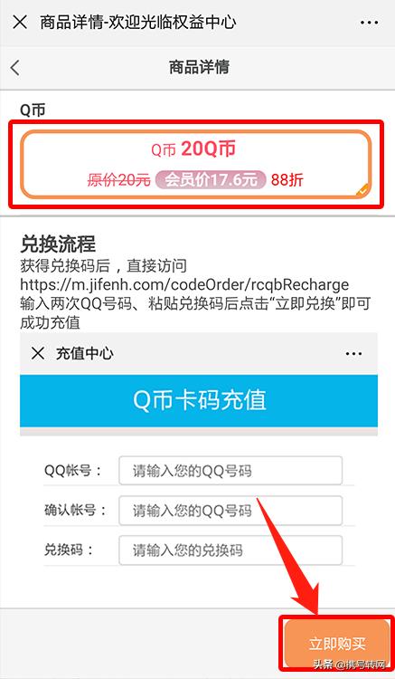 怎样购买Q币,有免费的q币吗