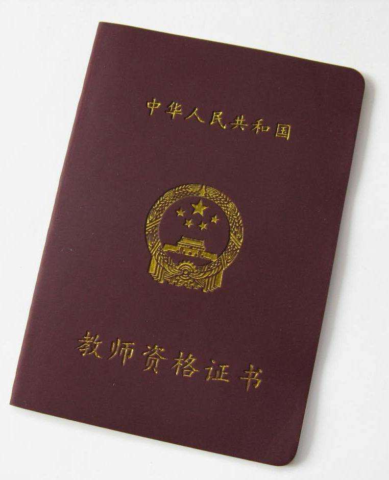 有了教师资格证当幼教好吗,有了教师资格证就能当教师吗