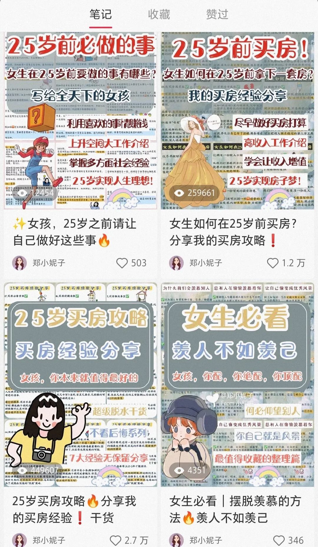 三个技巧，让你在小红书上发布的笔记更有看头