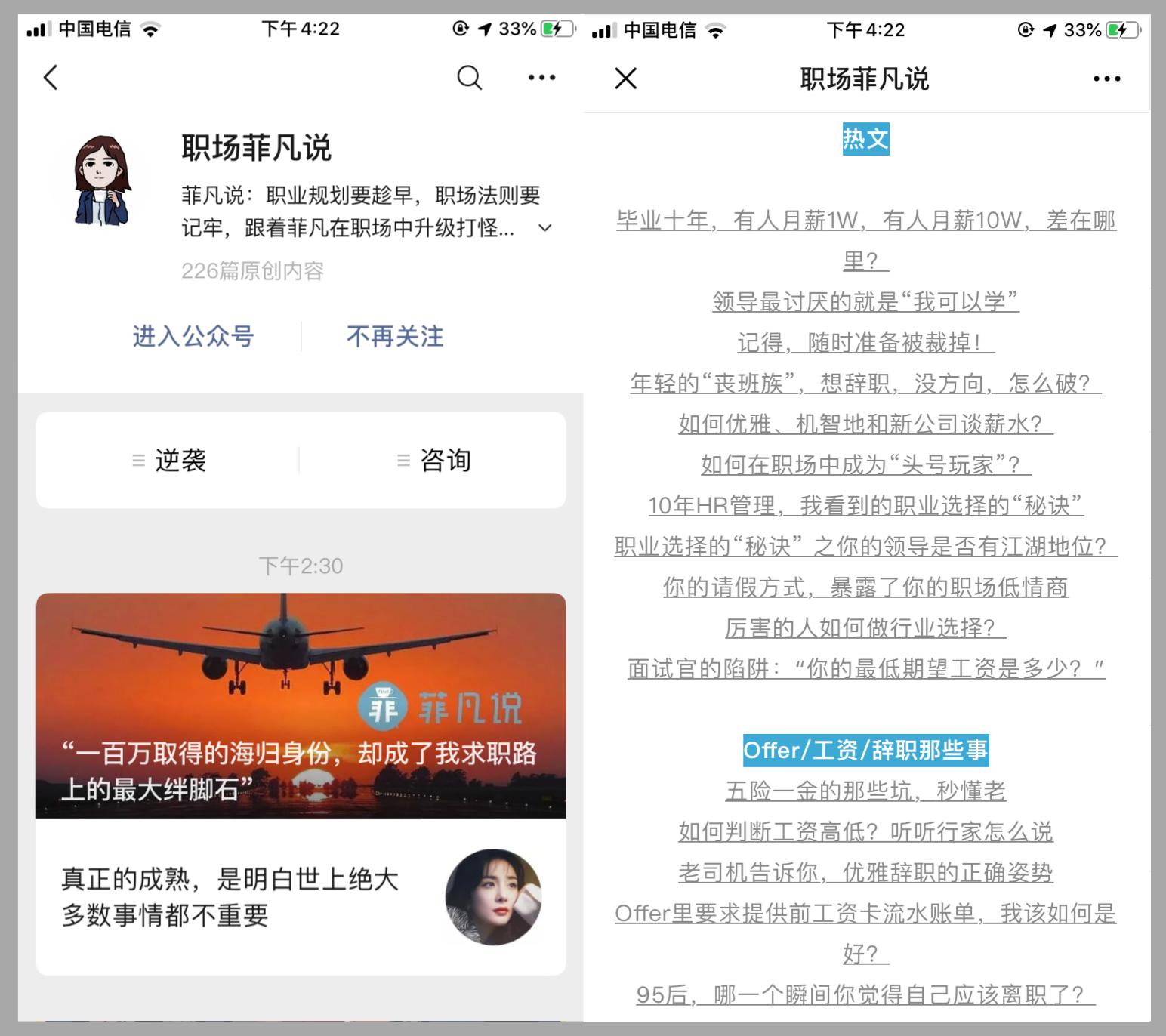 4个实用的公众号你不应该错过,好评率超高的10个公众号值得收藏