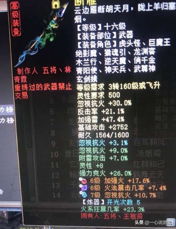 大话西游2全服第一,大话西游2法器