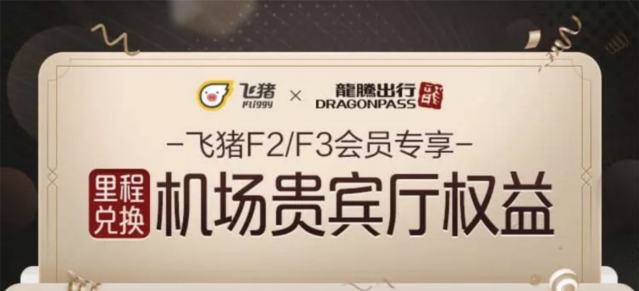 飞猪f2什么意思,飞猪f2是什么概念